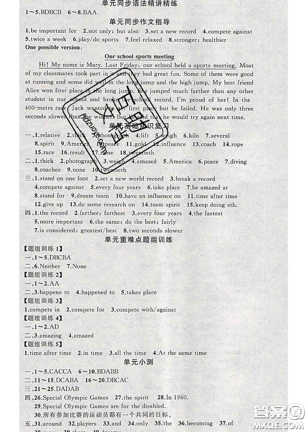 2020年黃岡金牌之路練闖考八年級英語下冊冀教版答案