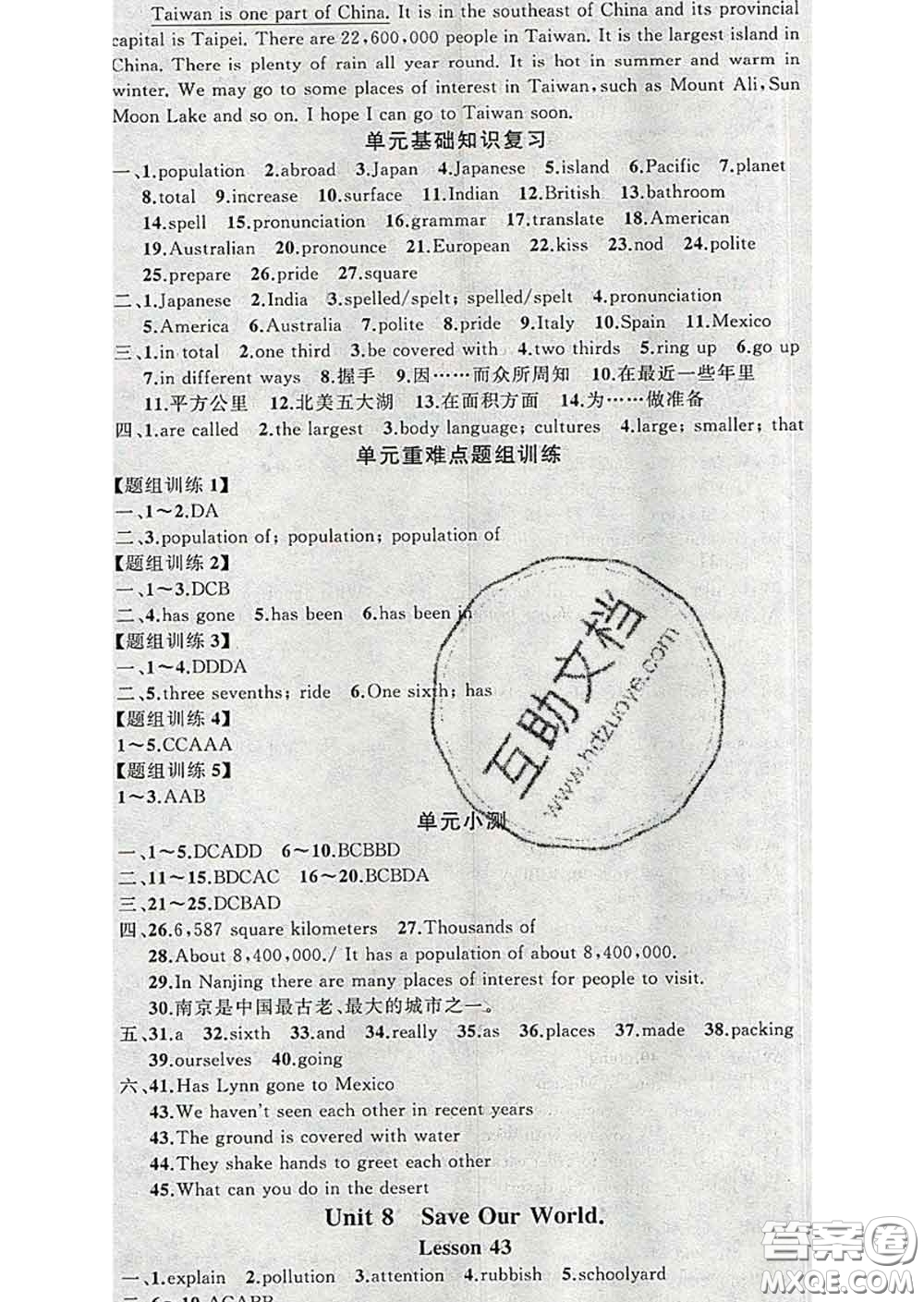 2020年黃岡金牌之路練闖考八年級英語下冊冀教版答案