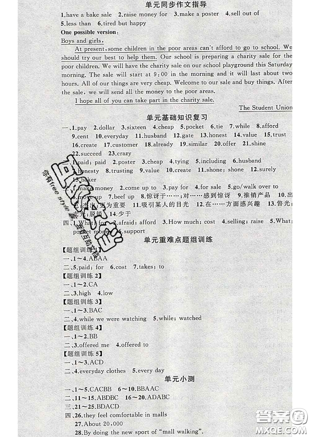 2020年黃岡金牌之路練闖考八年級英語下冊冀教版答案