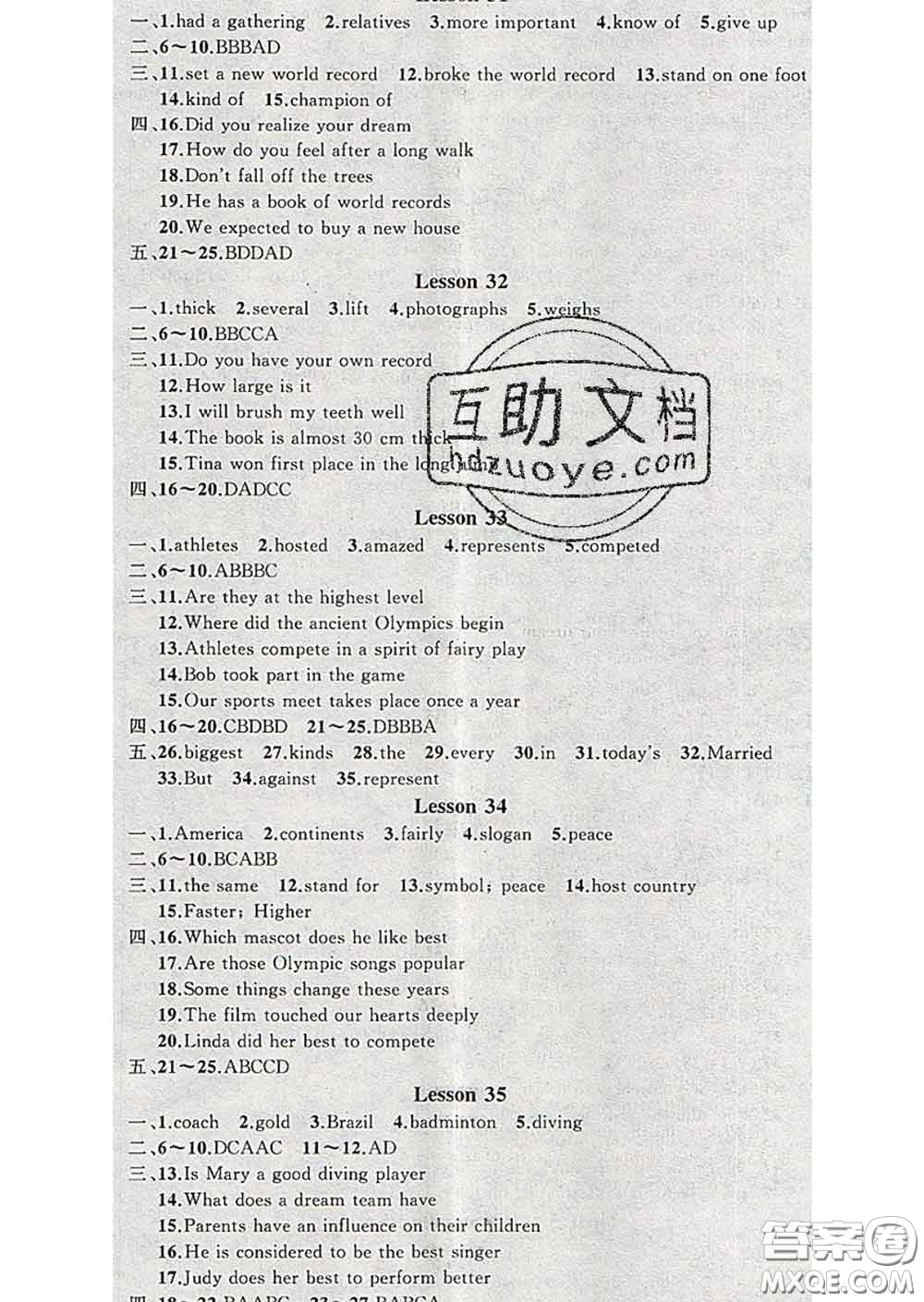 2020年黃岡金牌之路練闖考八年級英語下冊冀教版答案