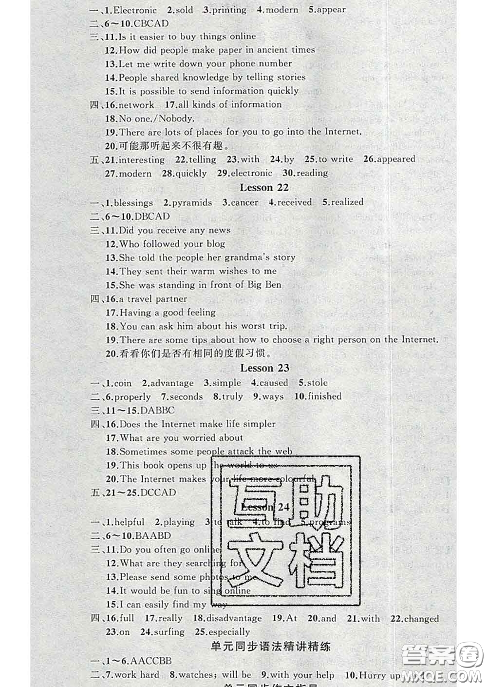 2020年黃岡金牌之路練闖考八年級英語下冊冀教版答案