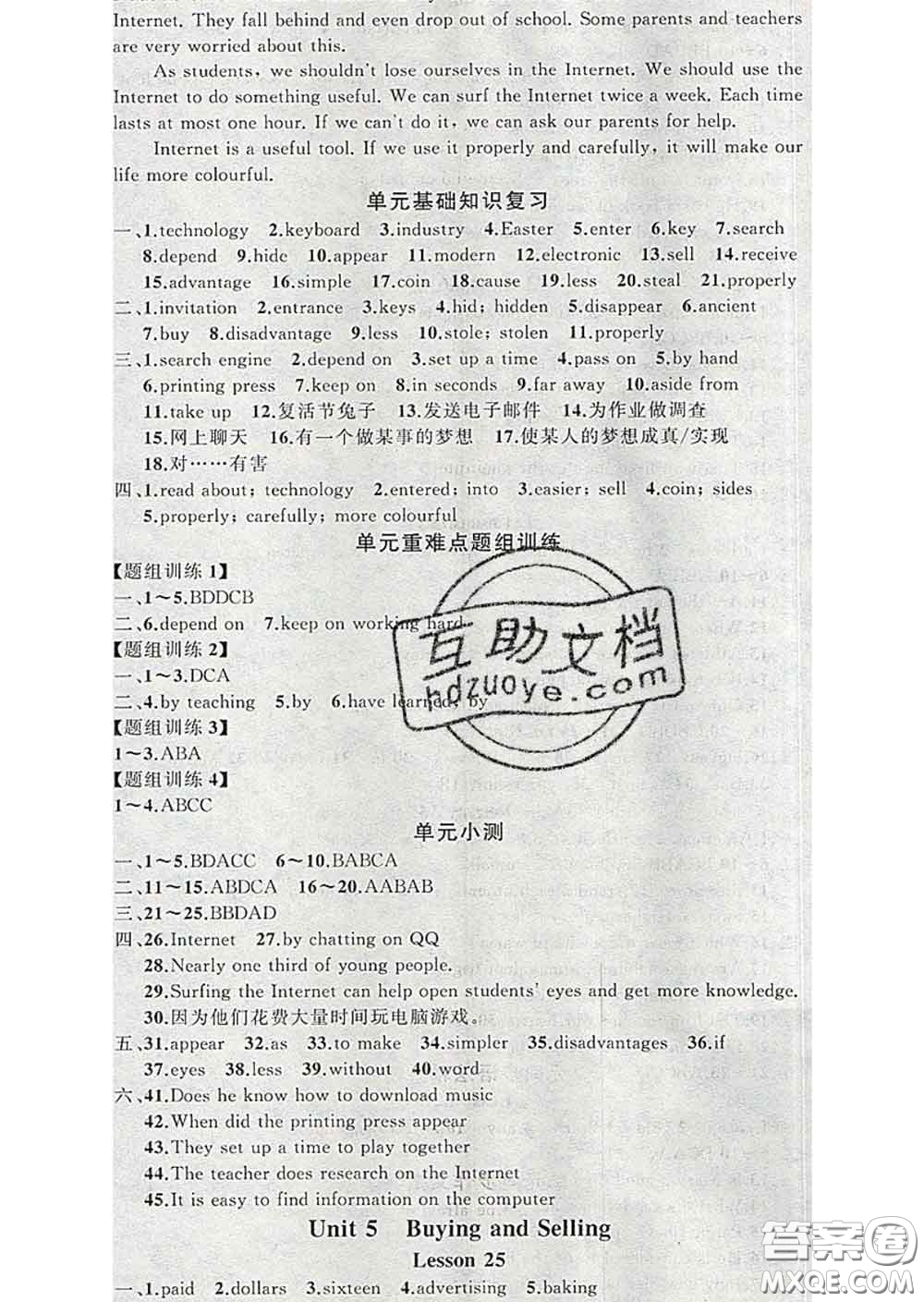 2020年黃岡金牌之路練闖考八年級英語下冊冀教版答案