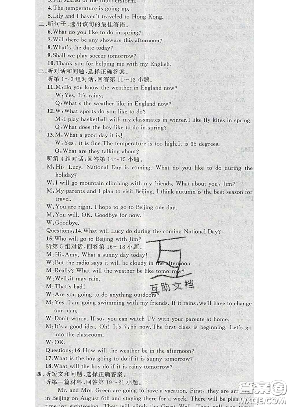 2020年黃岡金牌之路練闖考八年級英語下冊冀教版答案