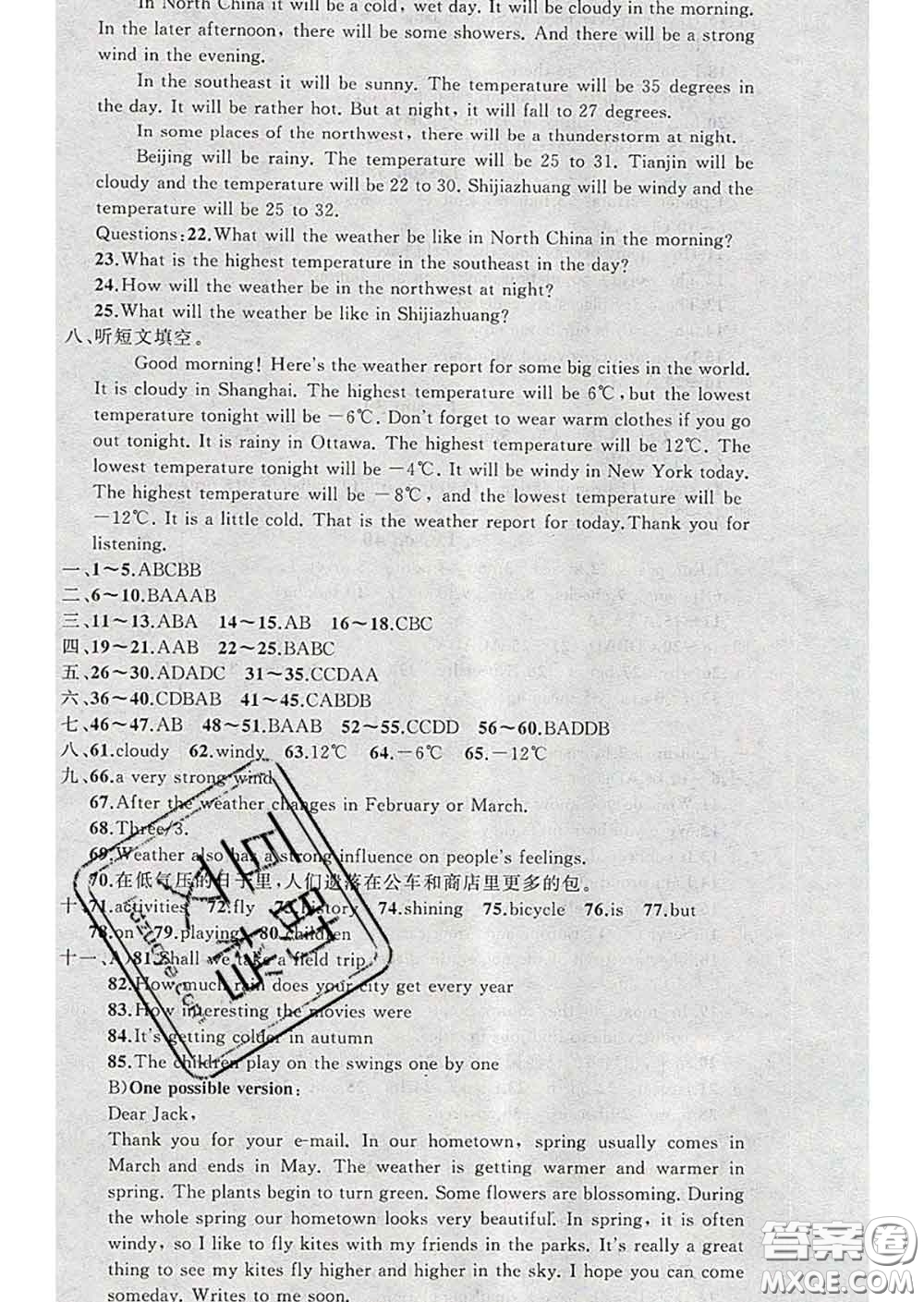 2020年黃岡金牌之路練闖考八年級英語下冊冀教版答案