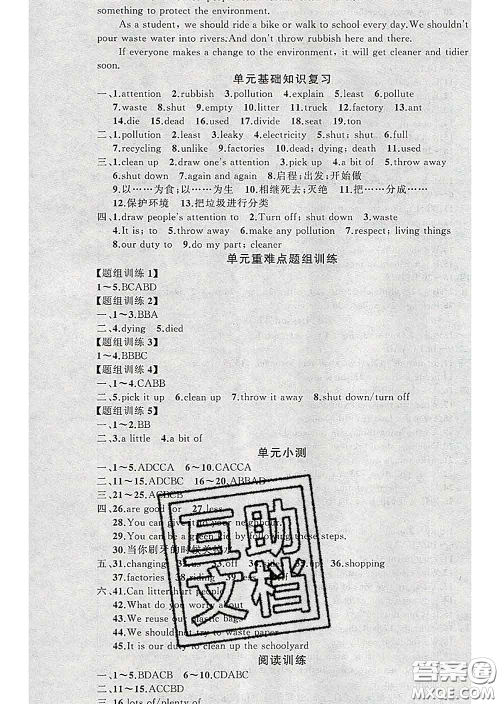 2020年黃岡金牌之路練闖考八年級英語下冊冀教版答案