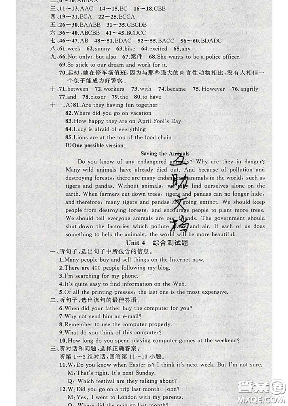 2020年黃岡金牌之路練闖考八年級英語下冊冀教版答案