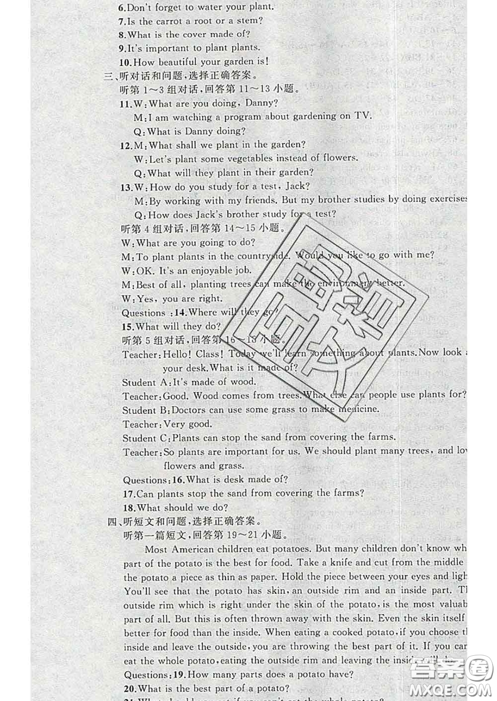 2020年黃岡金牌之路練闖考八年級英語下冊冀教版答案