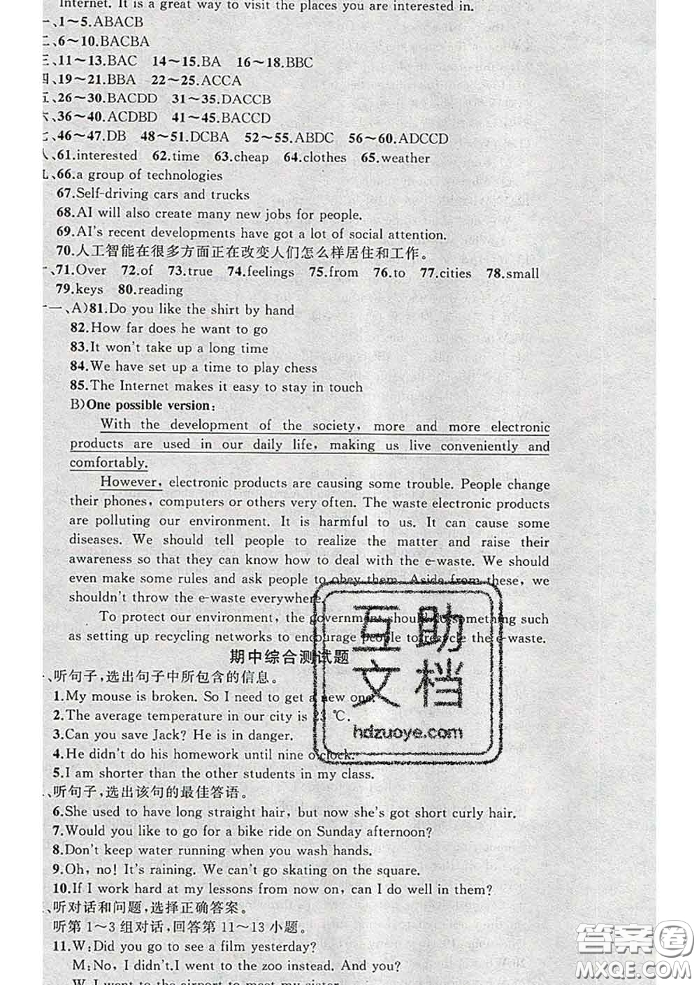2020年黃岡金牌之路練闖考八年級英語下冊冀教版答案