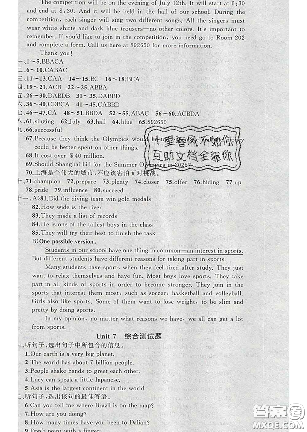 2020年黃岡金牌之路練闖考八年級英語下冊冀教版答案