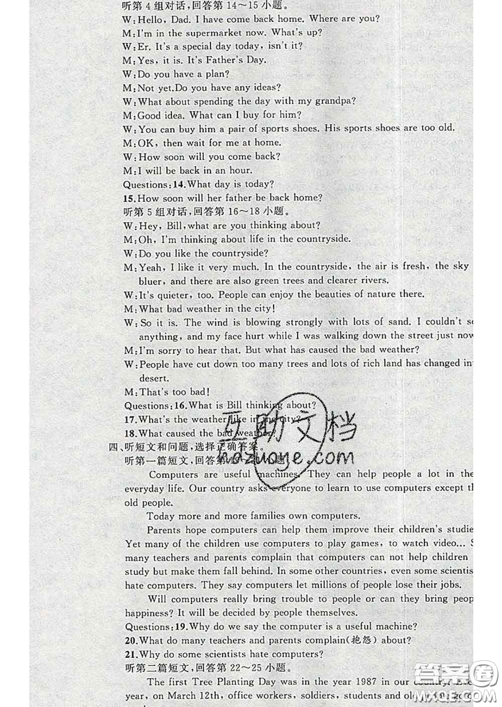 2020年黃岡金牌之路練闖考八年級英語下冊冀教版答案