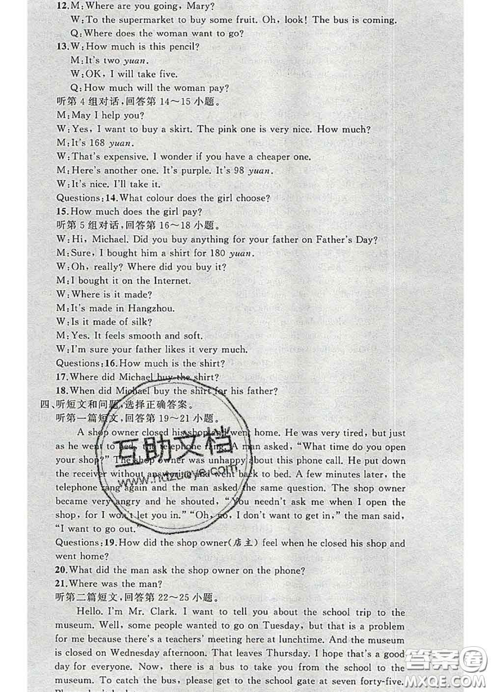 2020年黃岡金牌之路練闖考八年級英語下冊冀教版答案