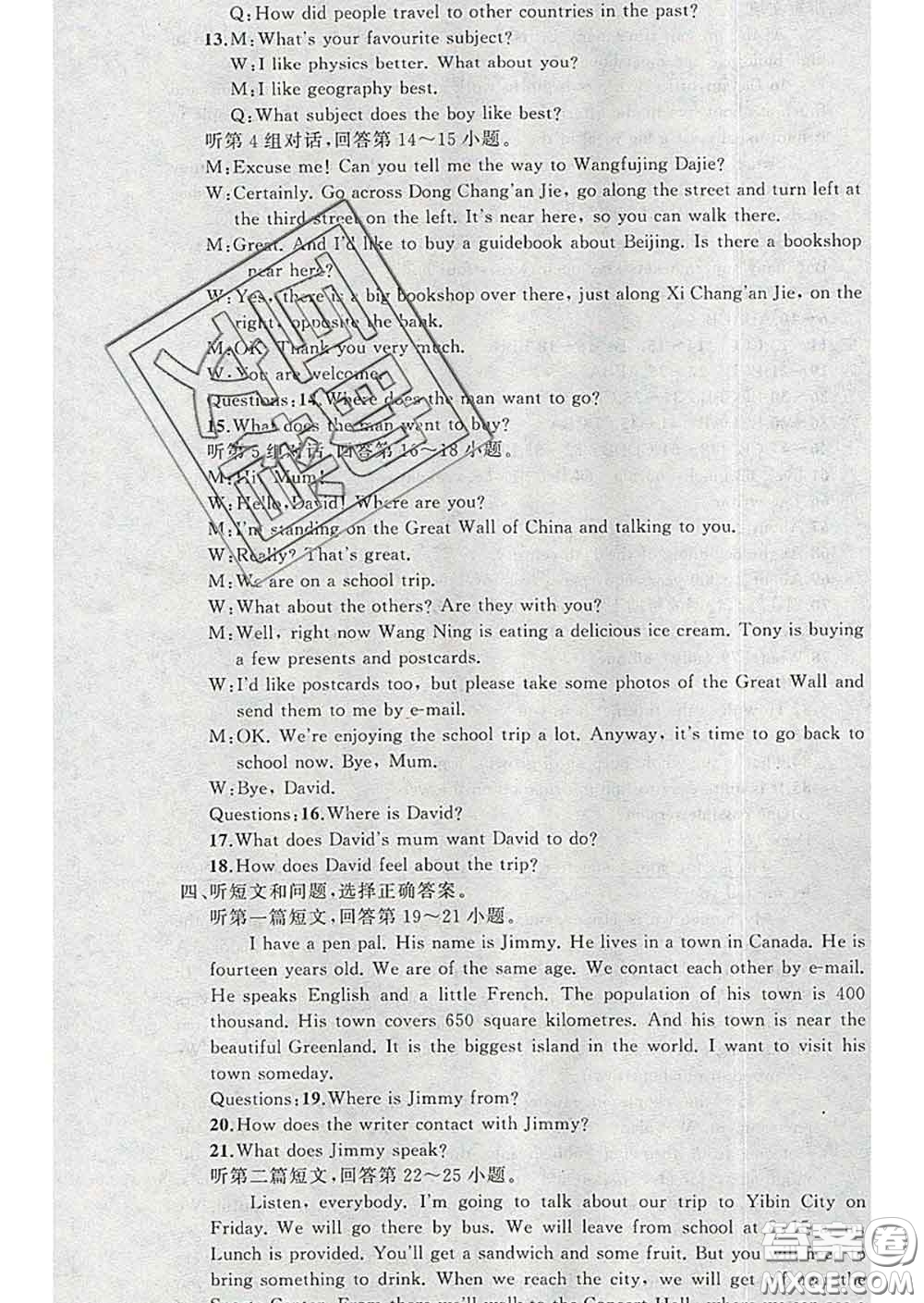 2020年黃岡金牌之路練闖考八年級英語下冊冀教版答案