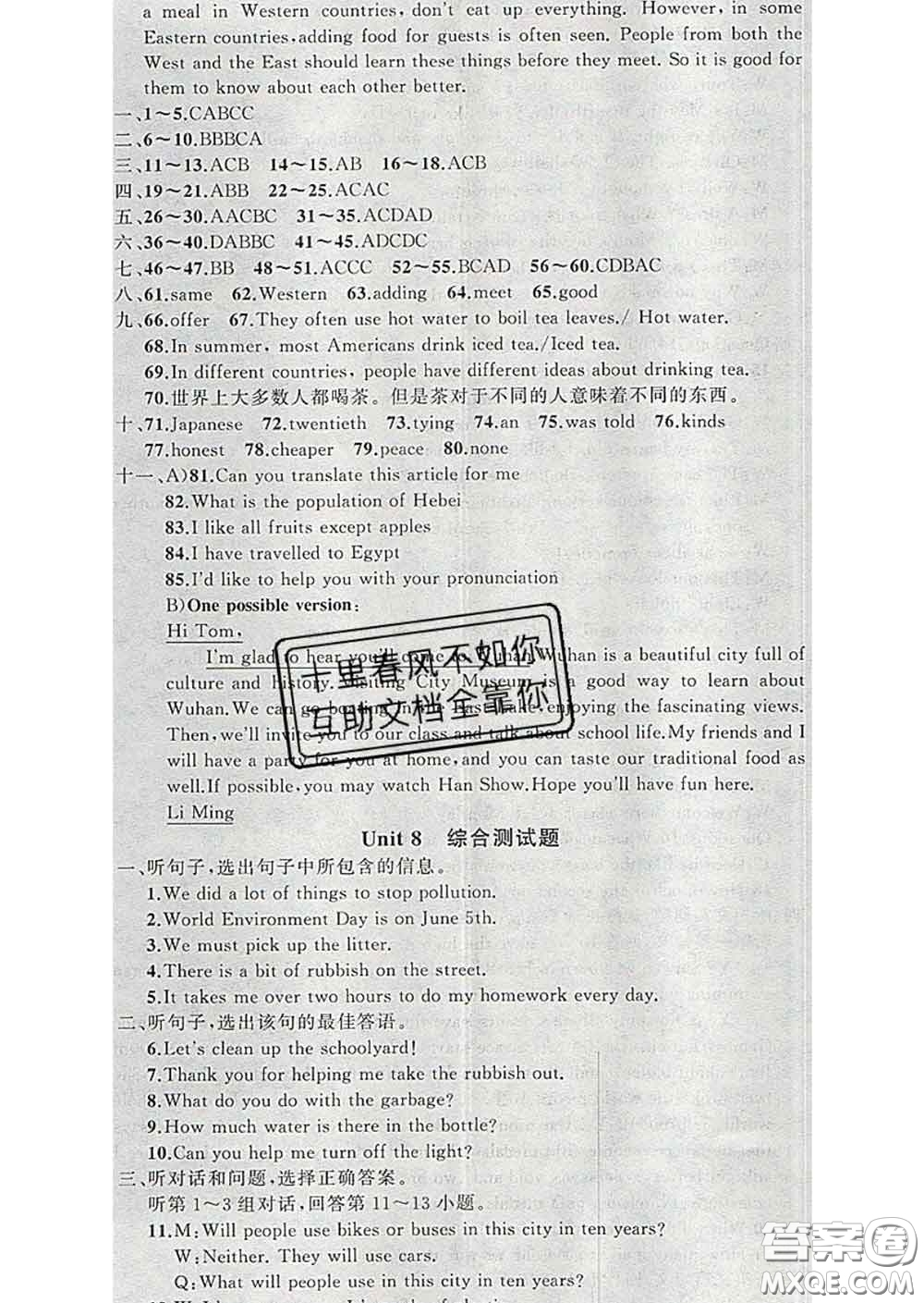 2020年黃岡金牌之路練闖考八年級英語下冊冀教版答案