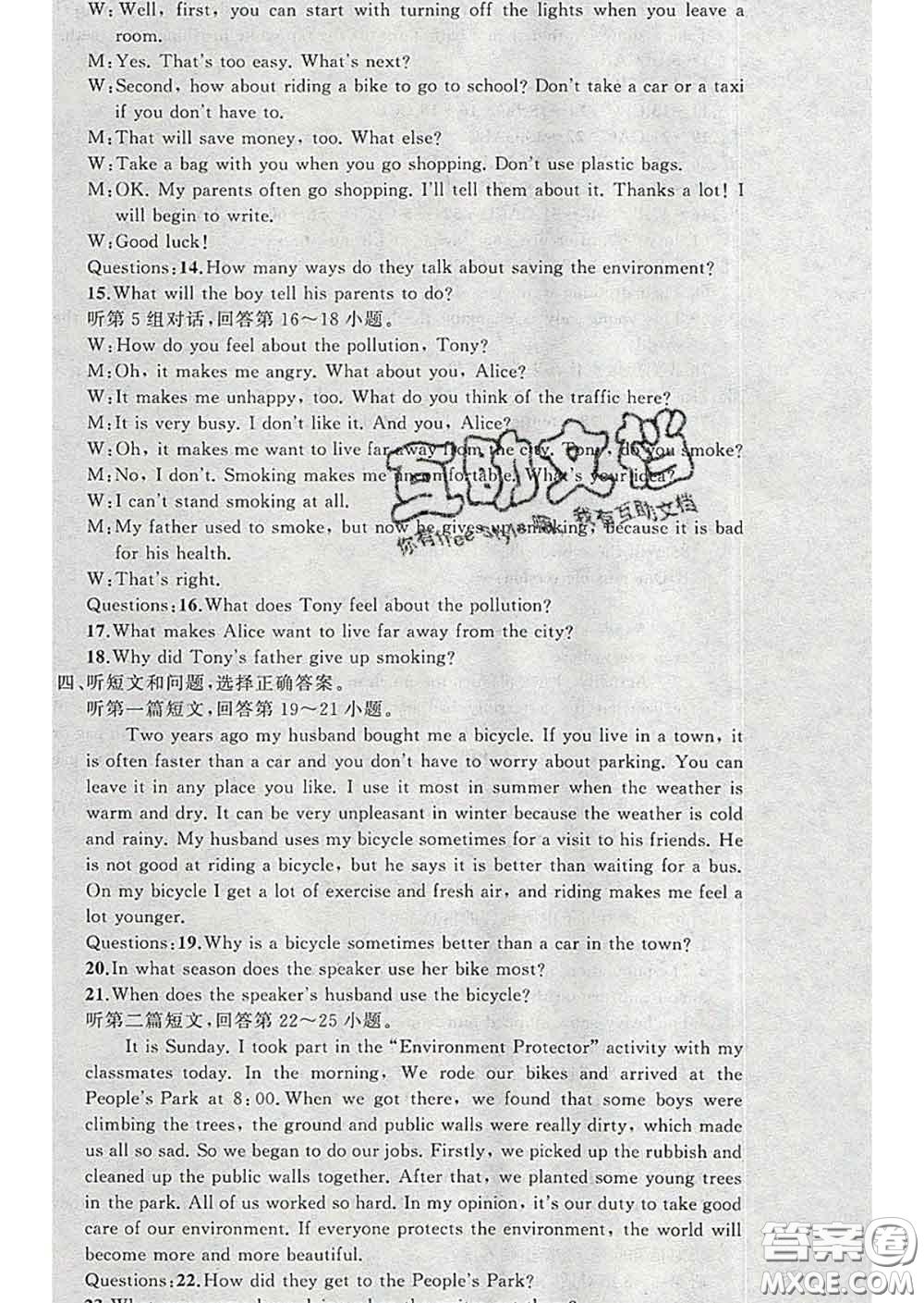 2020年黃岡金牌之路練闖考八年級英語下冊冀教版答案