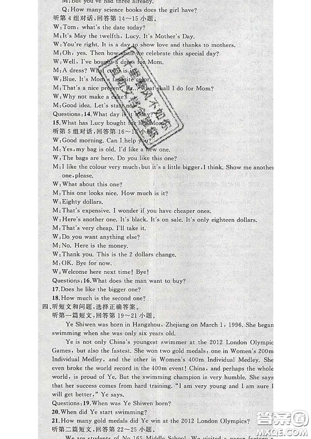 2020年黃岡金牌之路練闖考八年級英語下冊冀教版答案