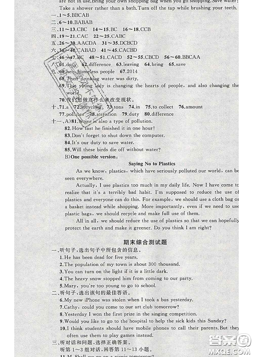 2020年黃岡金牌之路練闖考八年級英語下冊冀教版答案