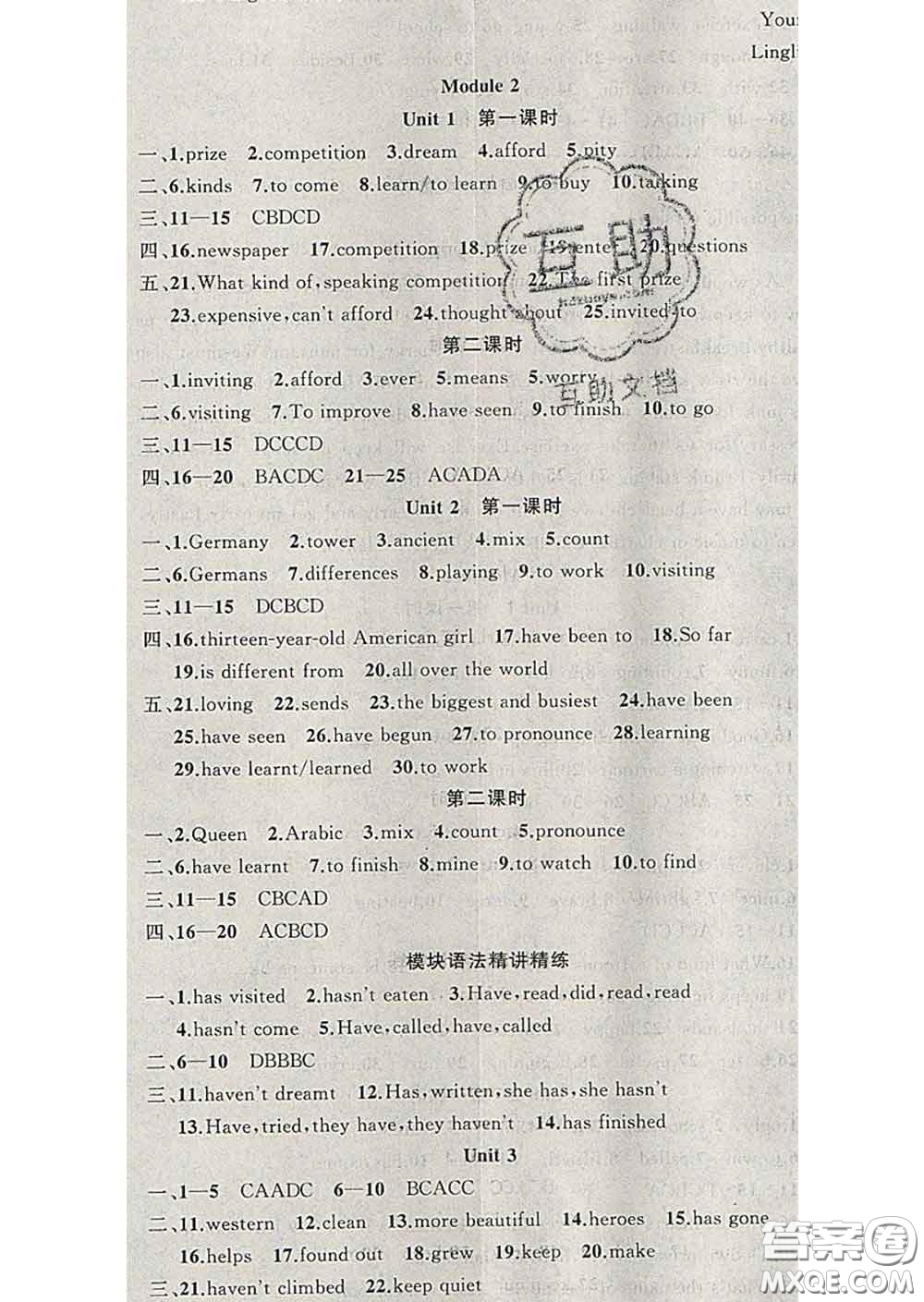2020年黃岡金牌之路練闖考八年級英語下冊外研版答案