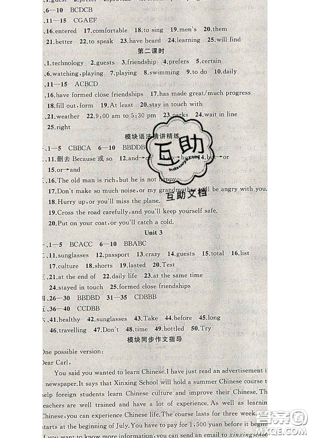 2020年黃岡金牌之路練闖考八年級英語下冊外研版答案