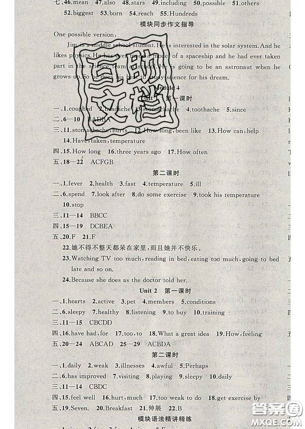 2020年黃岡金牌之路練闖考八年級英語下冊外研版答案
