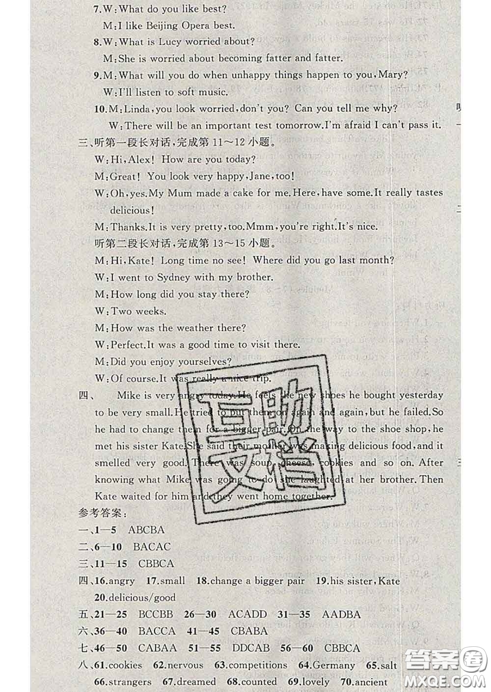 2020年黃岡金牌之路練闖考八年級英語下冊外研版答案
