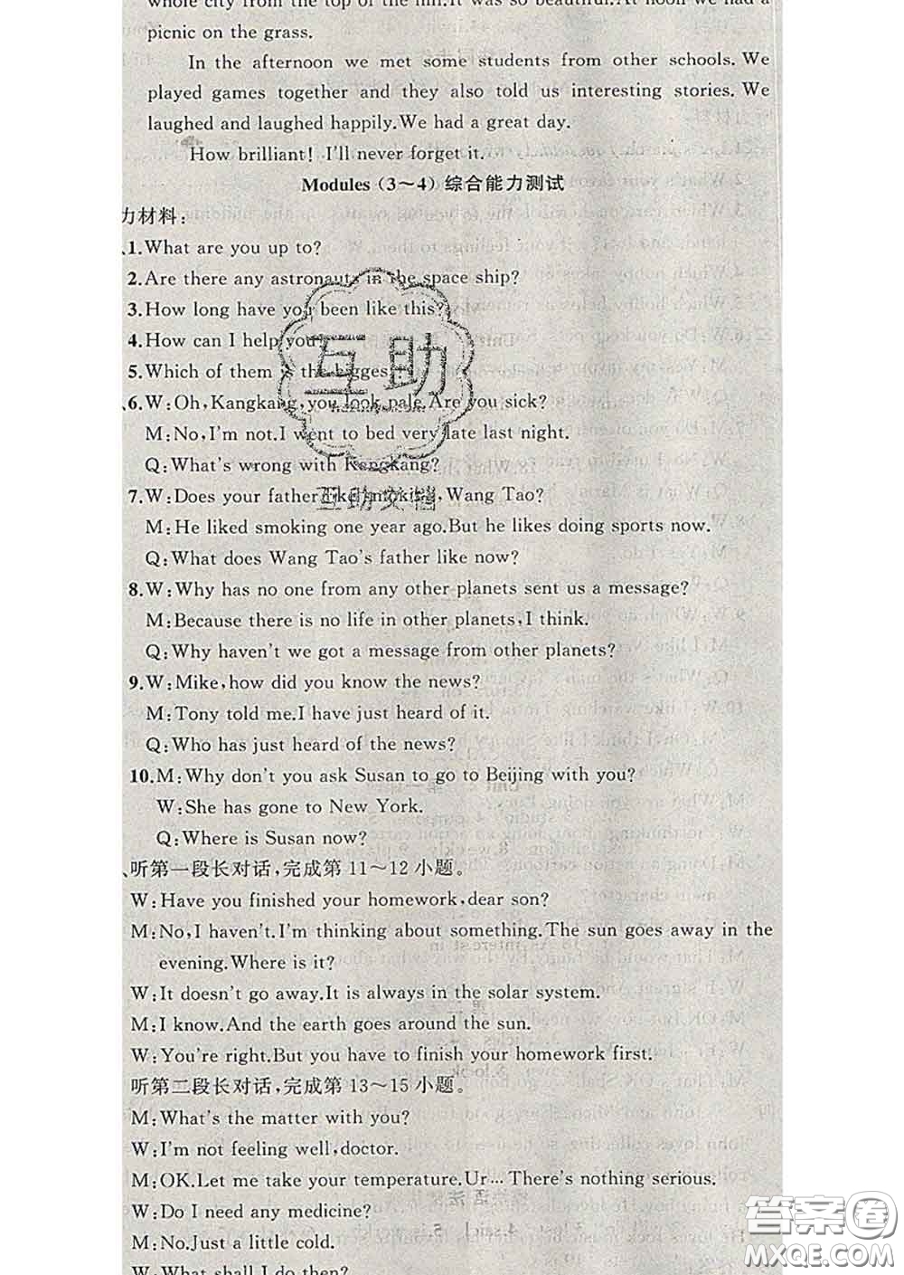 2020年黃岡金牌之路練闖考八年級英語下冊外研版答案