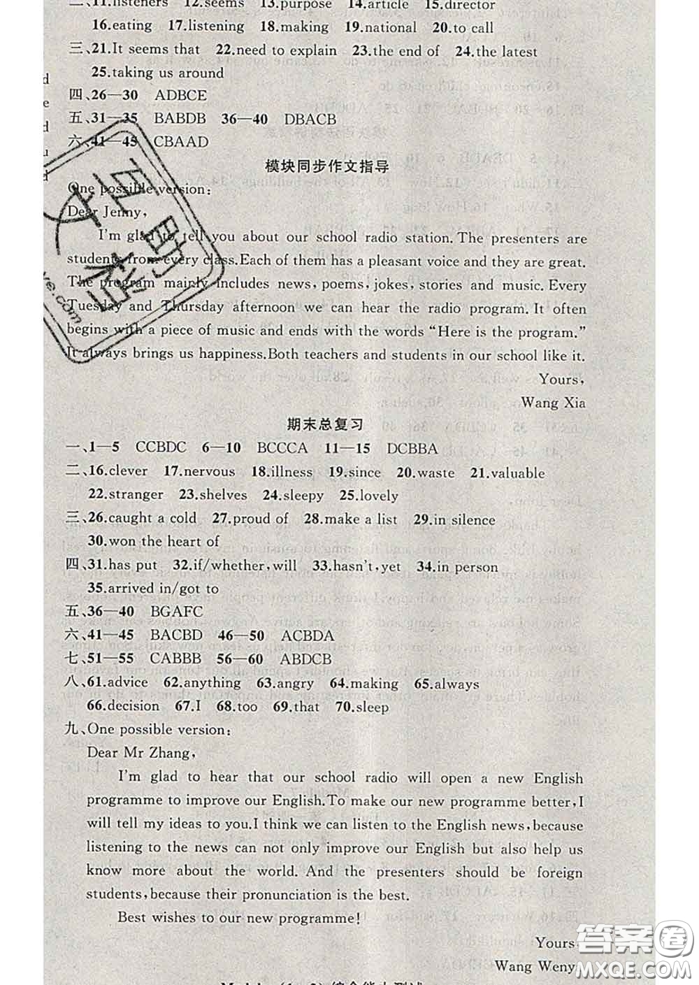 2020年黃岡金牌之路練闖考八年級英語下冊外研版答案