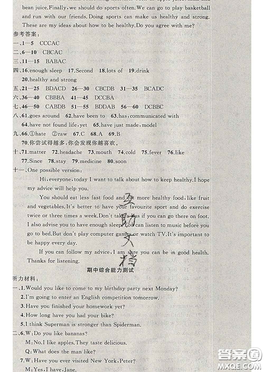 2020年黃岡金牌之路練闖考八年級英語下冊外研版答案
