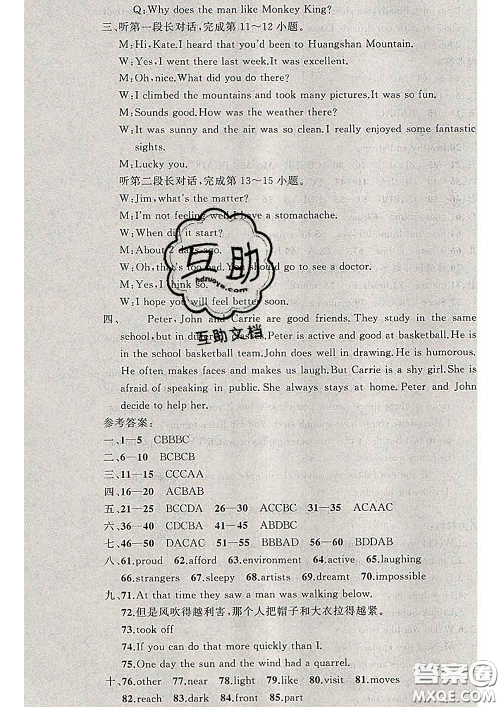 2020年黃岡金牌之路練闖考八年級英語下冊外研版答案
