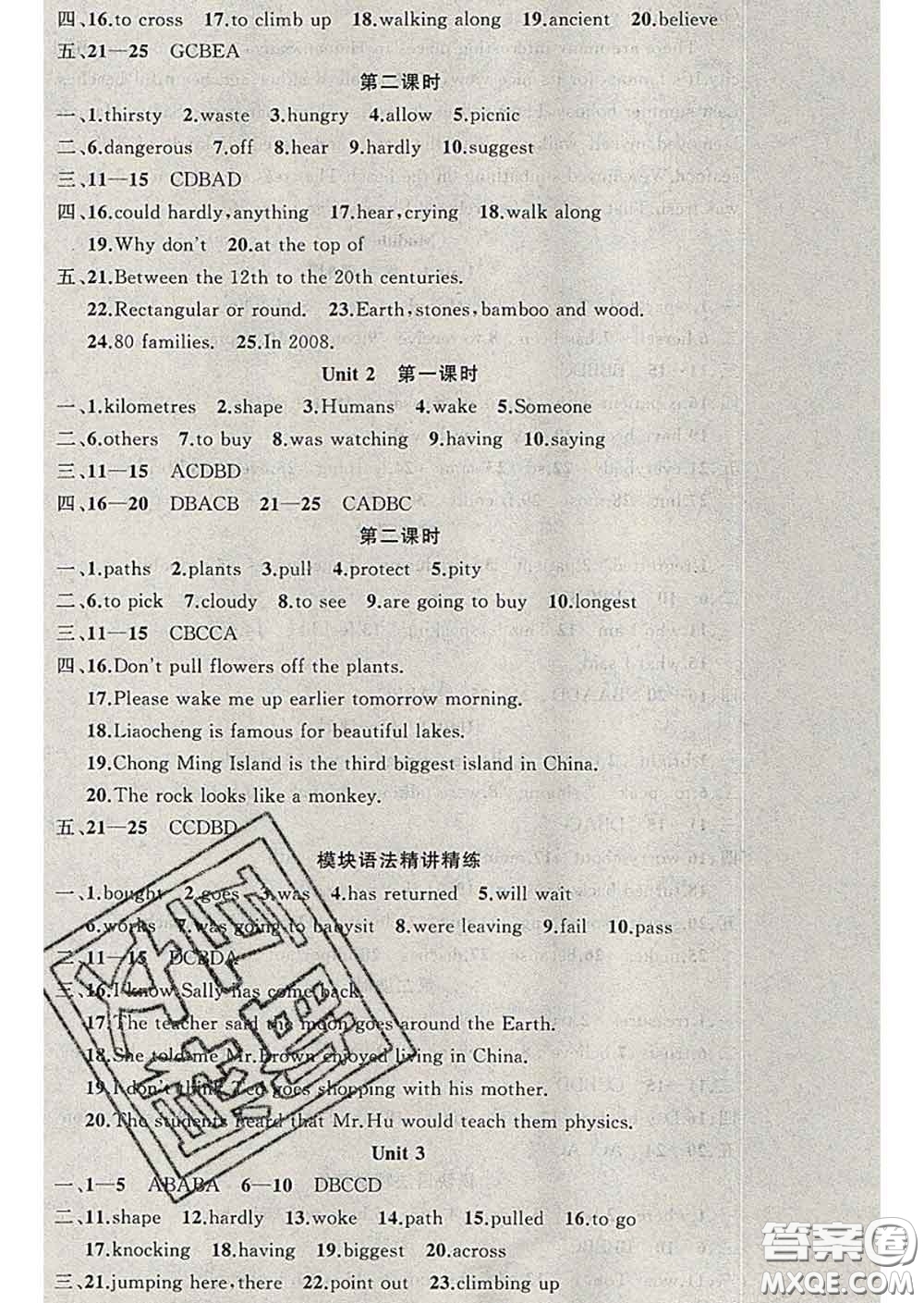 2020年黃岡金牌之路練闖考八年級英語下冊外研版答案