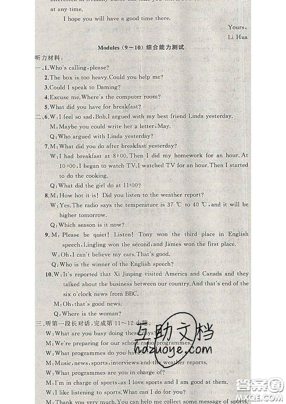 2020年黃岡金牌之路練闖考八年級英語下冊外研版答案