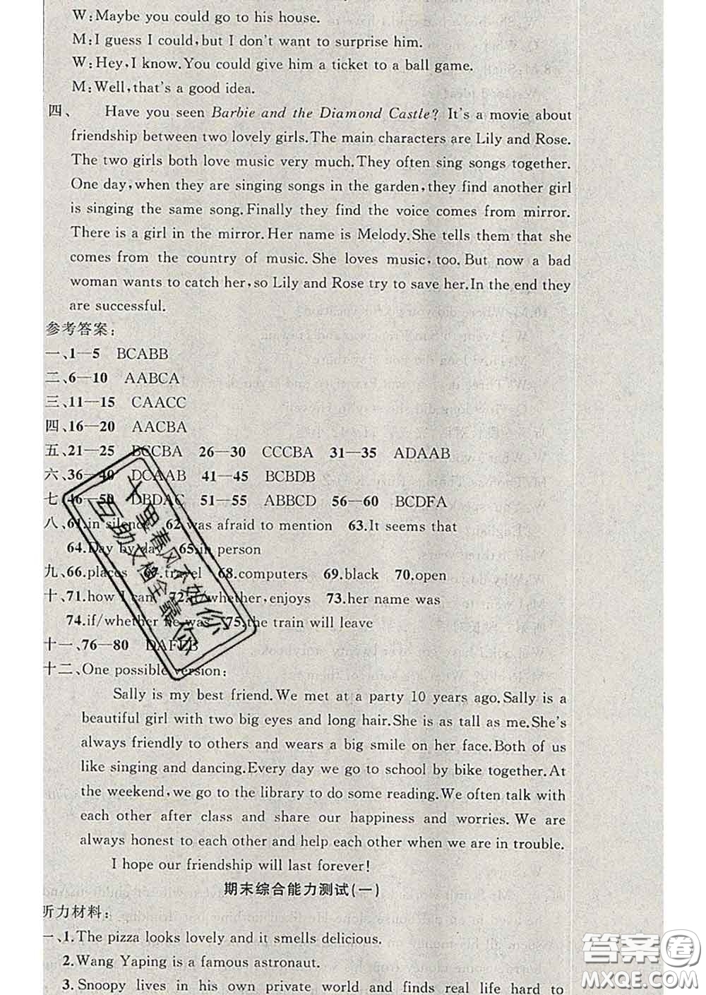 2020年黃岡金牌之路練闖考八年級英語下冊外研版答案