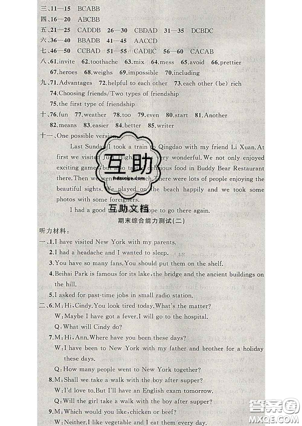 2020年黃岡金牌之路練闖考八年級英語下冊外研版答案