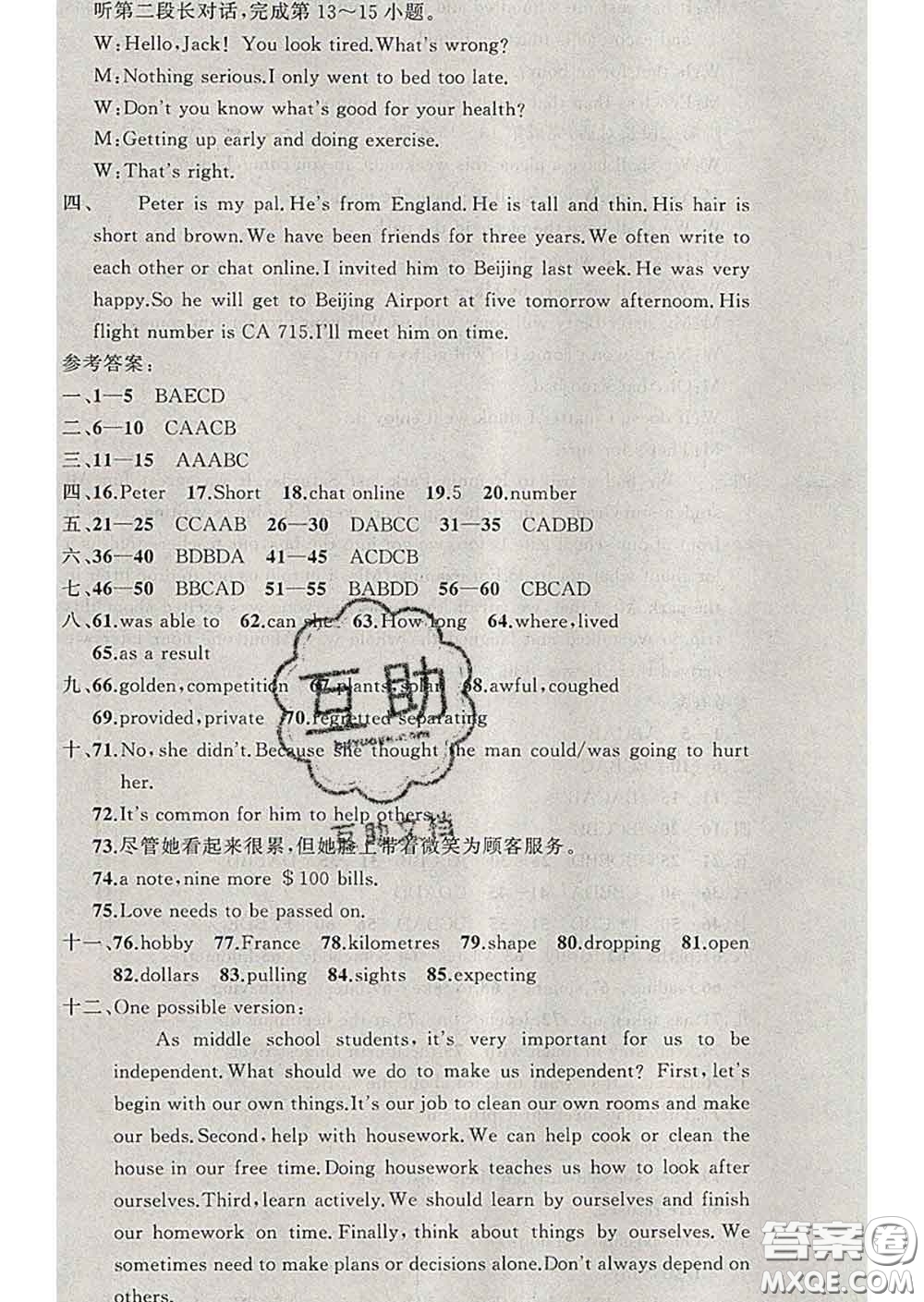 2020年黃岡金牌之路練闖考八年級英語下冊外研版答案