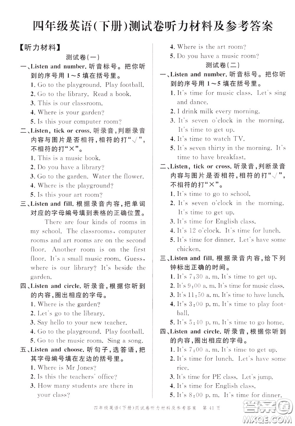 南粵學(xué)典2020年名師金典測試卷英語四年級下冊R人教版參考答案