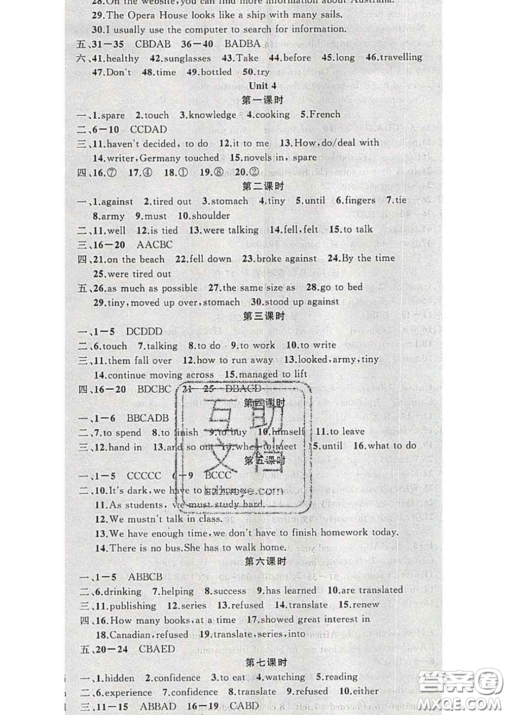 2020年黃岡金牌之路練闖考八年級英語下冊牛津版答案