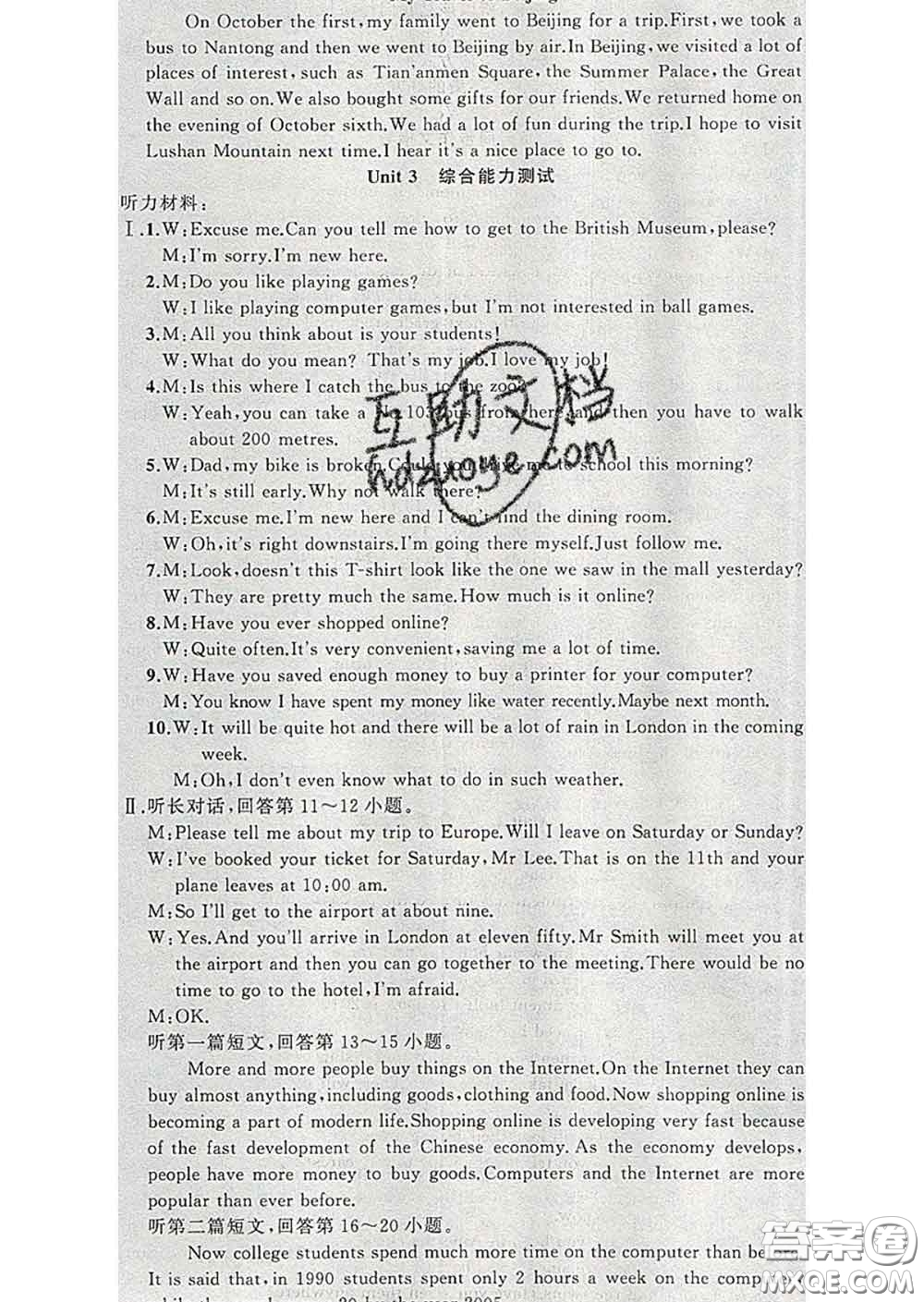 2020年黃岡金牌之路練闖考八年級英語下冊牛津版答案