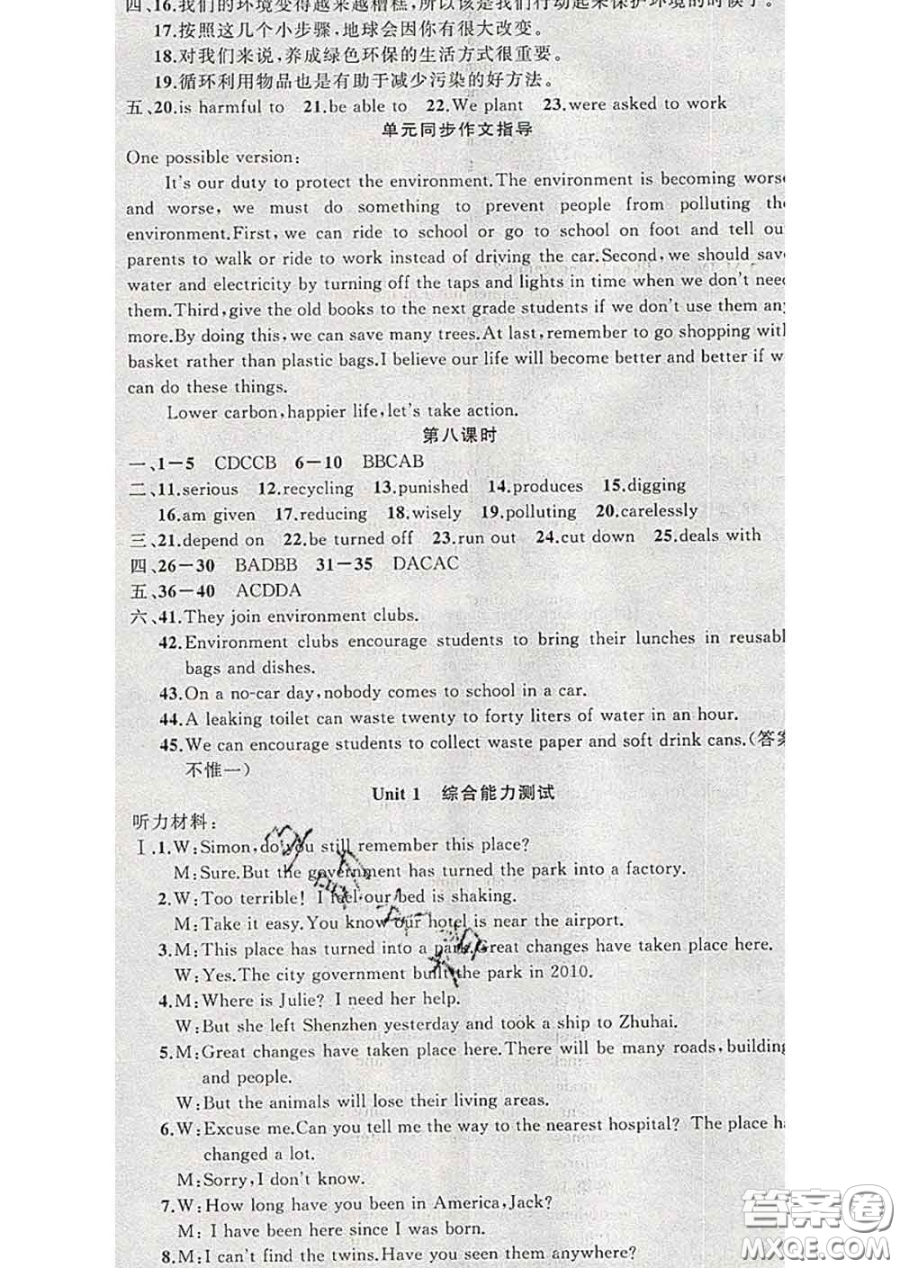 2020年黃岡金牌之路練闖考八年級英語下冊牛津版答案