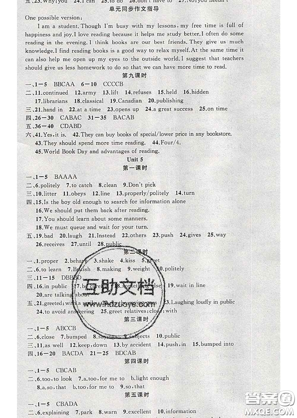 2020年黃岡金牌之路練闖考八年級英語下冊牛津版答案