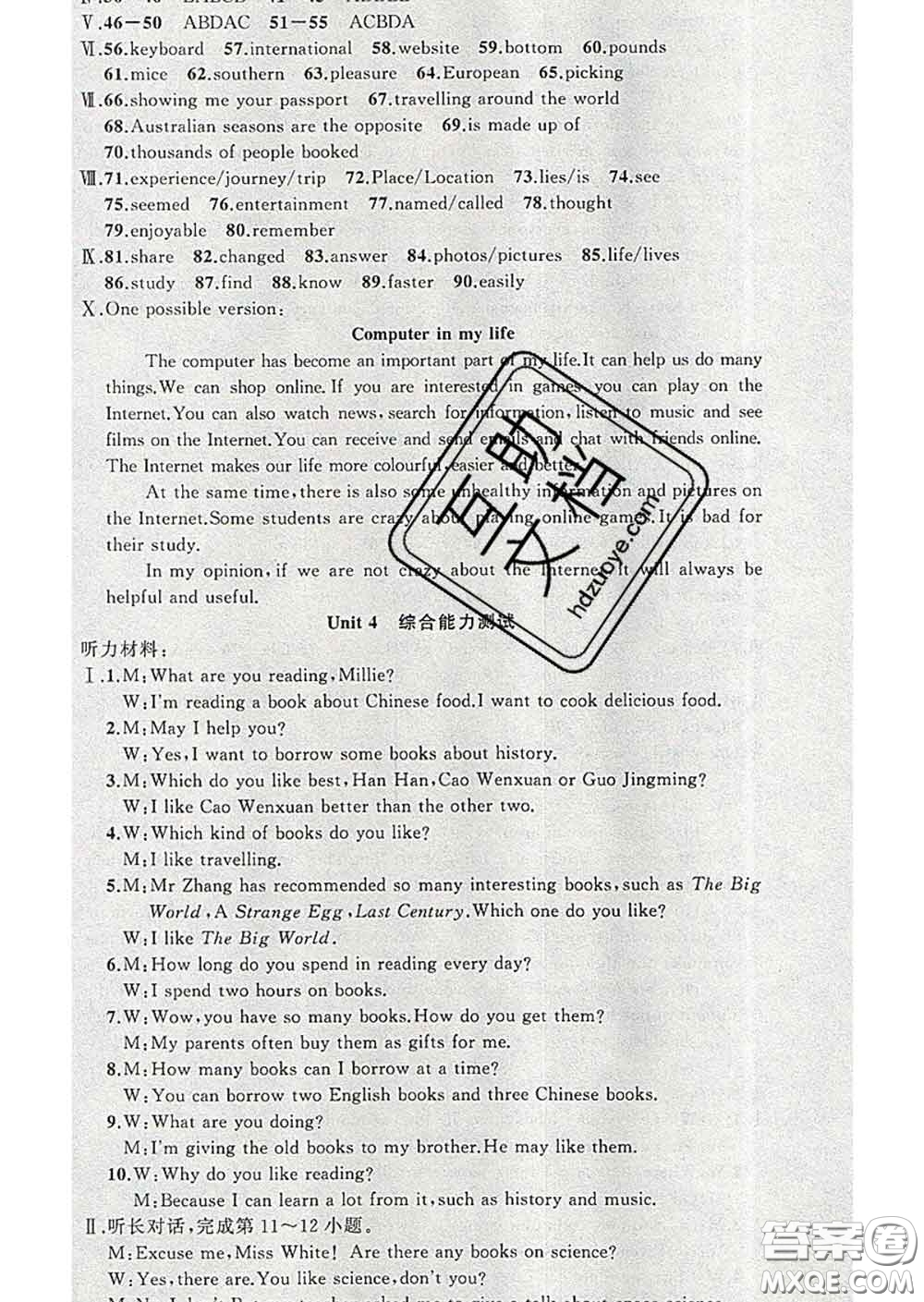 2020年黃岡金牌之路練闖考八年級英語下冊牛津版答案