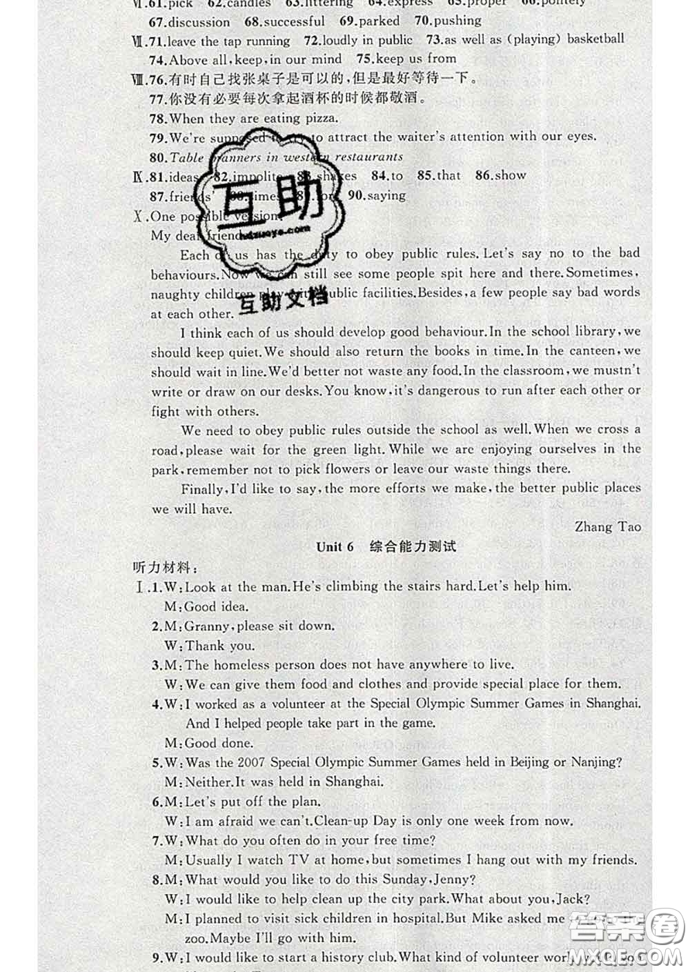 2020年黃岡金牌之路練闖考八年級英語下冊牛津版答案