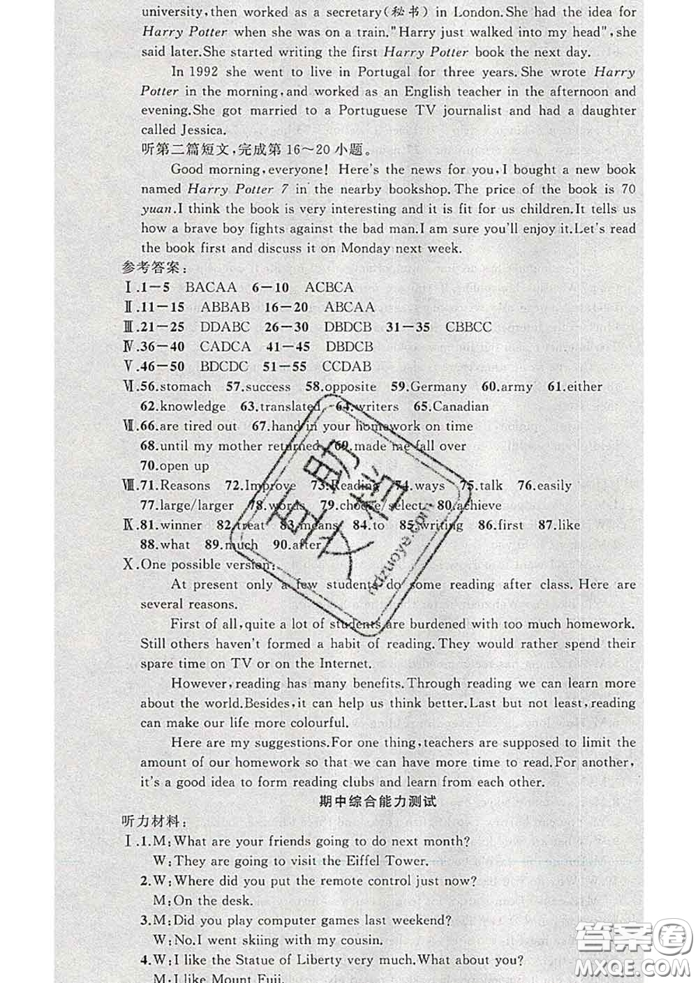 2020年黃岡金牌之路練闖考八年級英語下冊牛津版答案