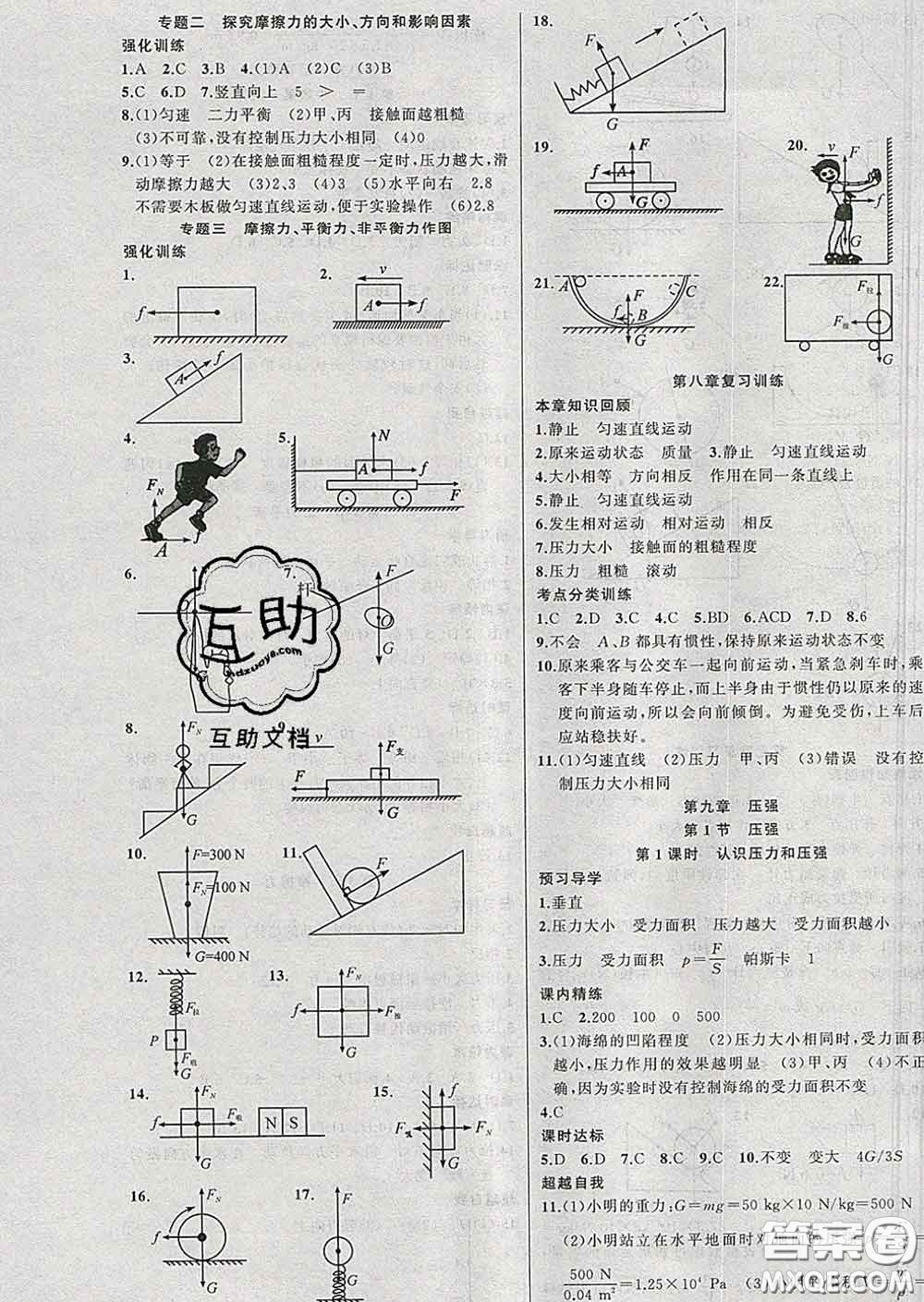 2020年黃岡金牌之路練闖考八年級物理下冊人教版答案