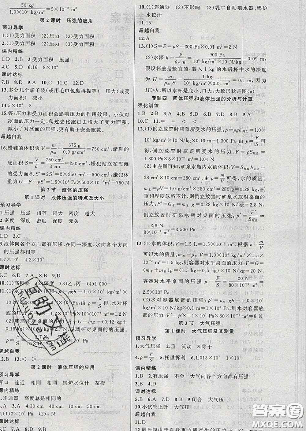 2020年黃岡金牌之路練闖考八年級物理下冊人教版答案