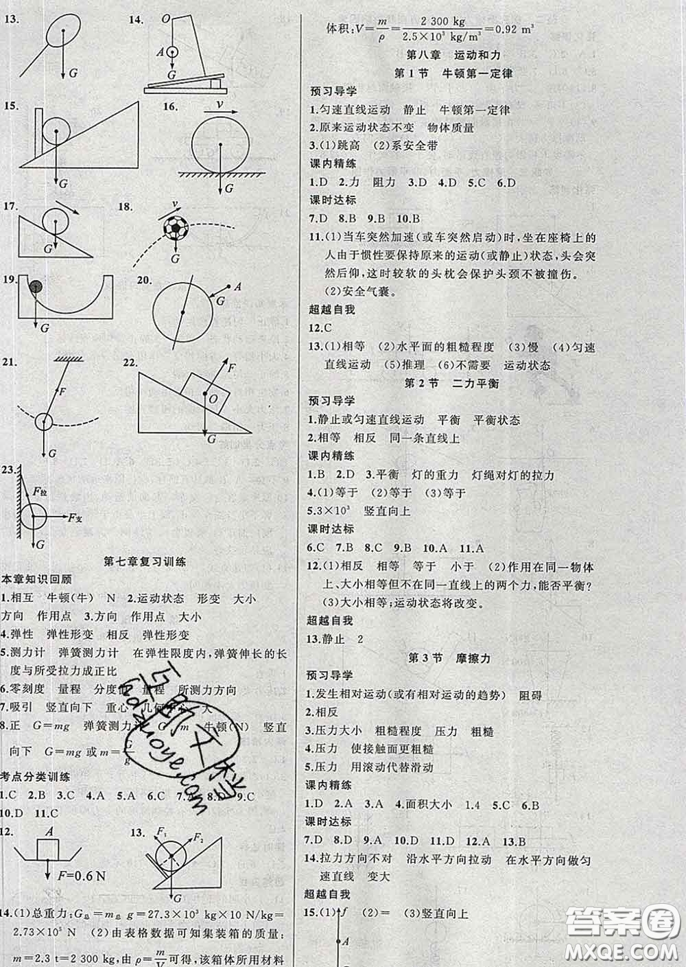 2020年黃岡金牌之路練闖考八年級物理下冊人教版答案