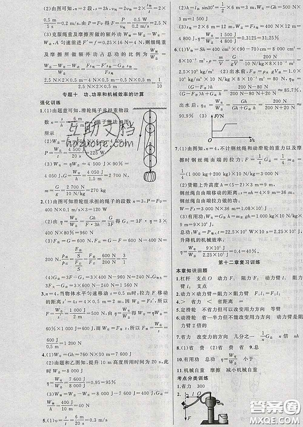 2020年黃岡金牌之路練闖考八年級物理下冊人教版答案