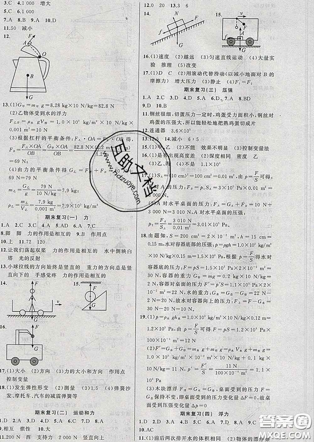 2020年黃岡金牌之路練闖考八年級物理下冊人教版答案