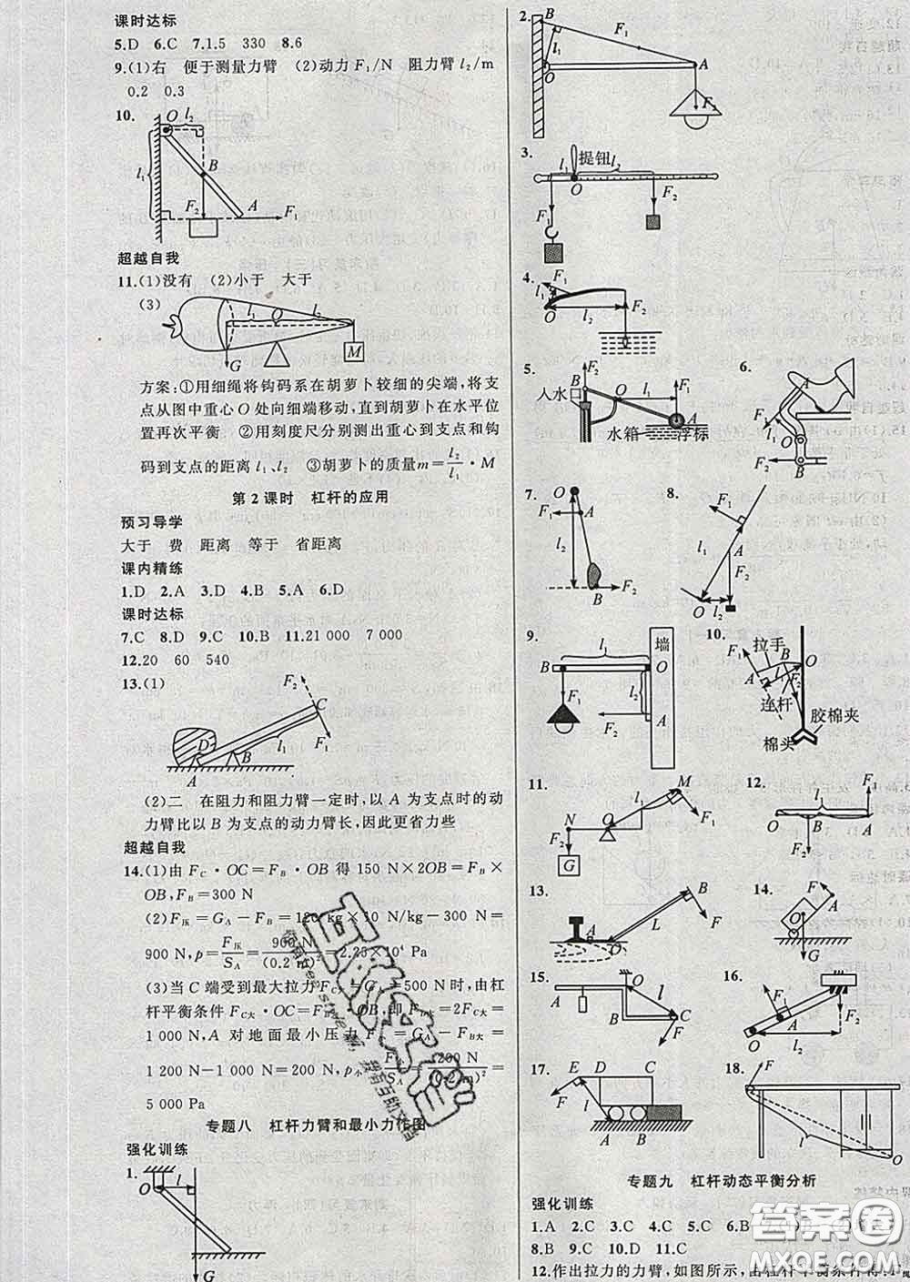 2020年黃岡金牌之路練闖考八年級物理下冊人教版答案