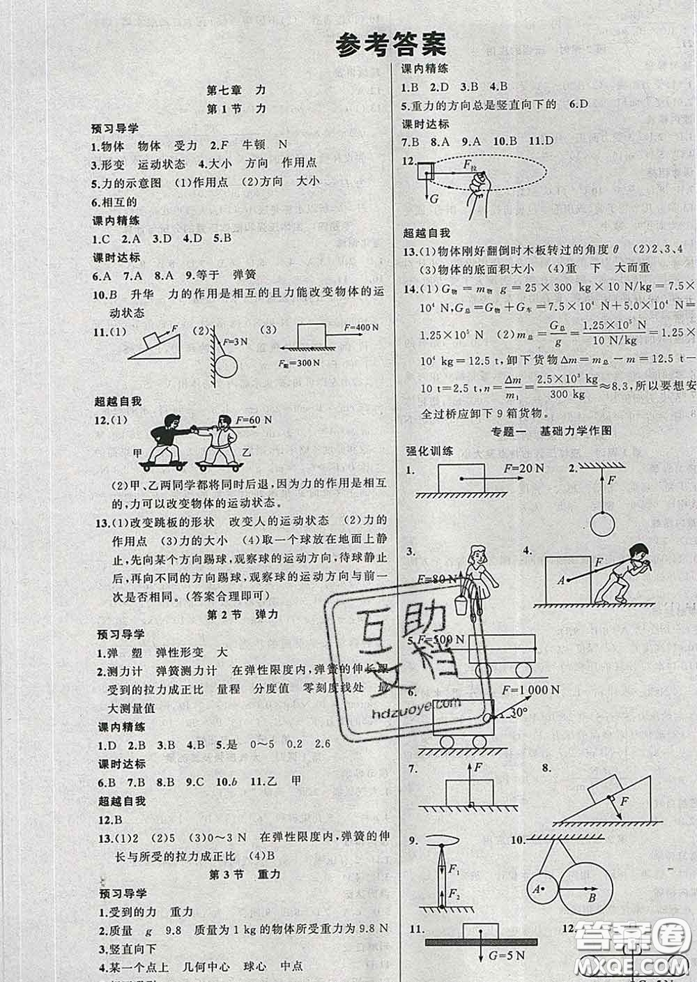 2020年黃岡金牌之路練闖考八年級物理下冊人教版答案