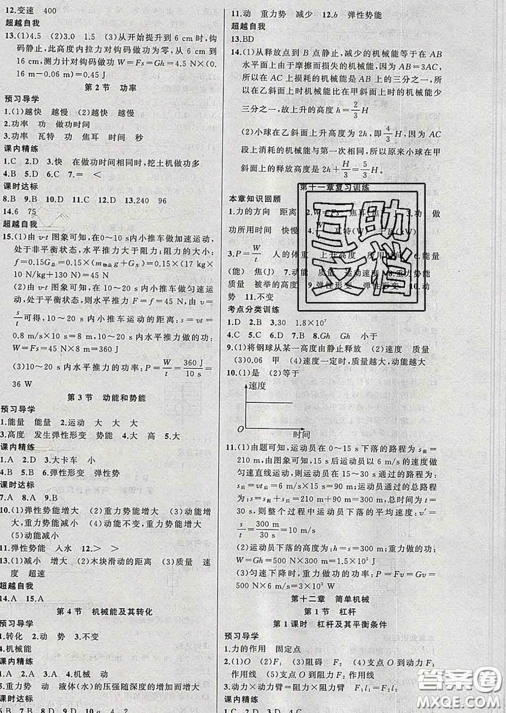 2020年黃岡金牌之路練闖考八年級物理下冊人教版答案