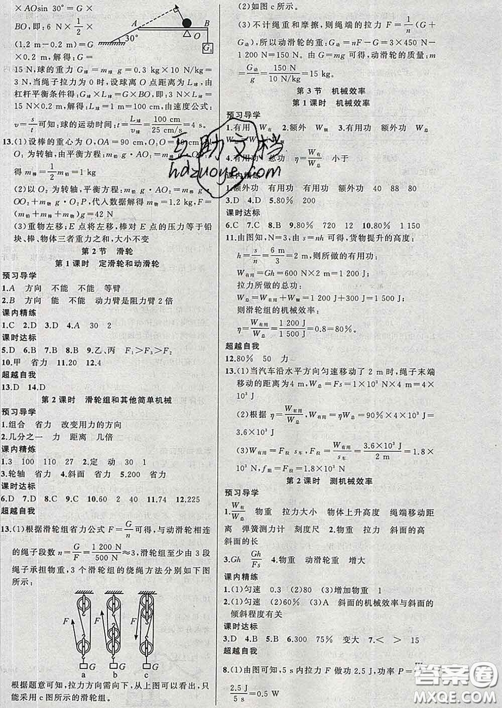 2020年黃岡金牌之路練闖考八年級物理下冊人教版答案